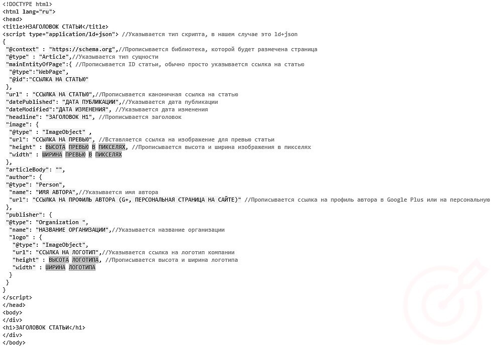 RuTopia - Руководство по внедрению структурированных данных (микроразметки) schema.org, Open Graph, JSON-LD